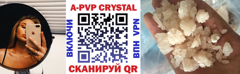 A-PVP Crystall  Купить где  Нолинск 