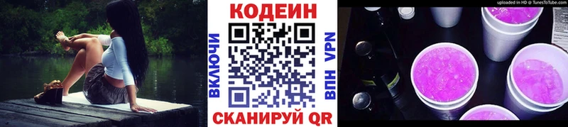 Codein Purple Drank  Купить  Нолинск 